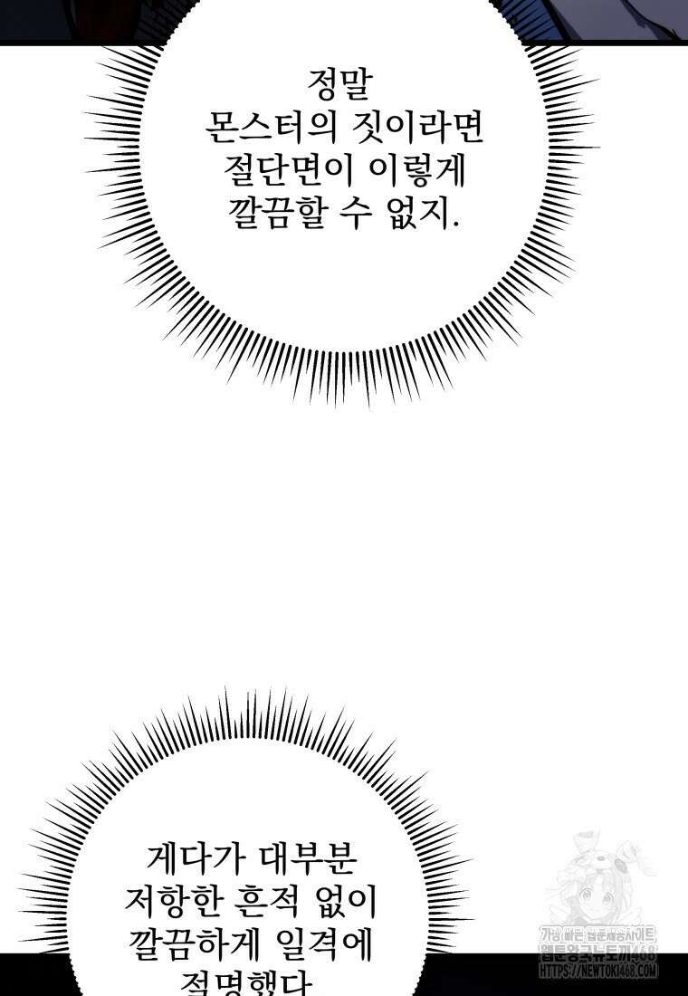 용살자의 클래스가 다른 회귀 31화 7