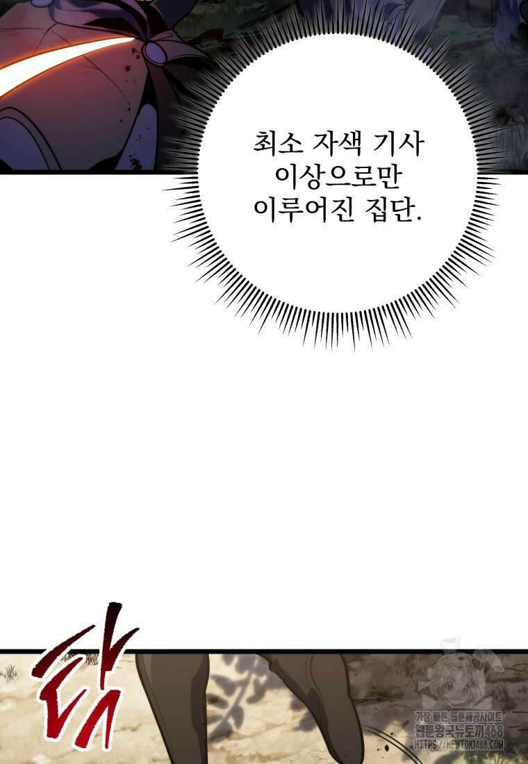 용살자의 클래스가 다른 회귀 31화 9