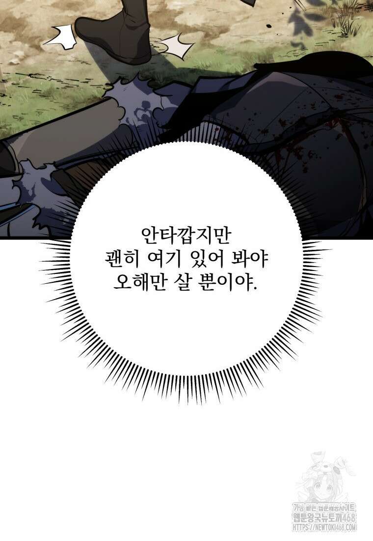 용살자의 클래스가 다른 회귀 31화 10
