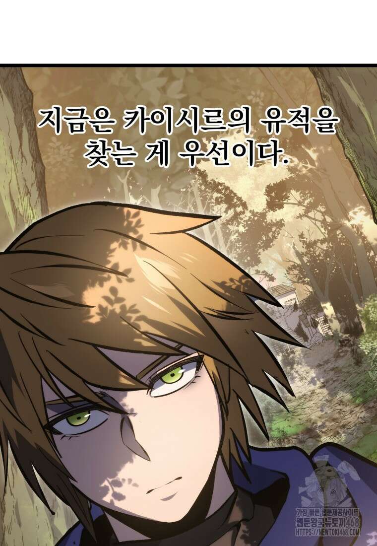 용살자의 클래스가 다른 회귀 31화 11