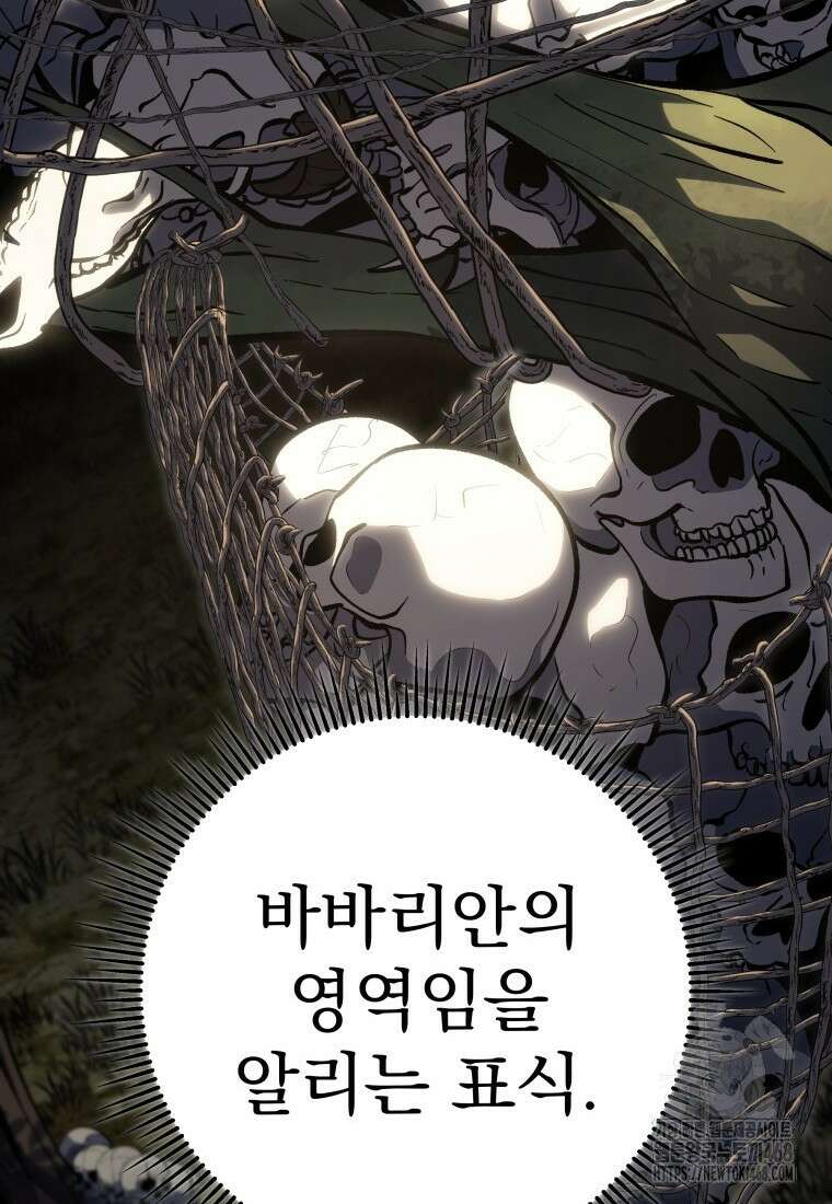 용살자의 클래스가 다른 회귀 31화 14