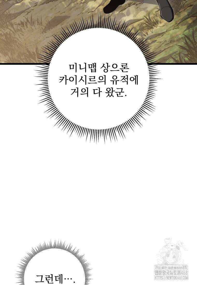 용살자의 클래스가 다른 회귀 31화 16