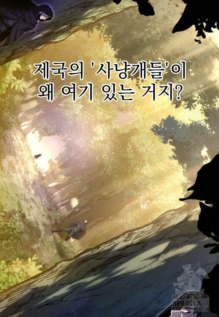 용살자의 클래스가 다른 회귀 31화 18
