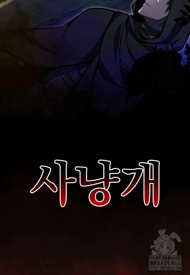 용살자의 클래스가 다른 회귀 31화 19