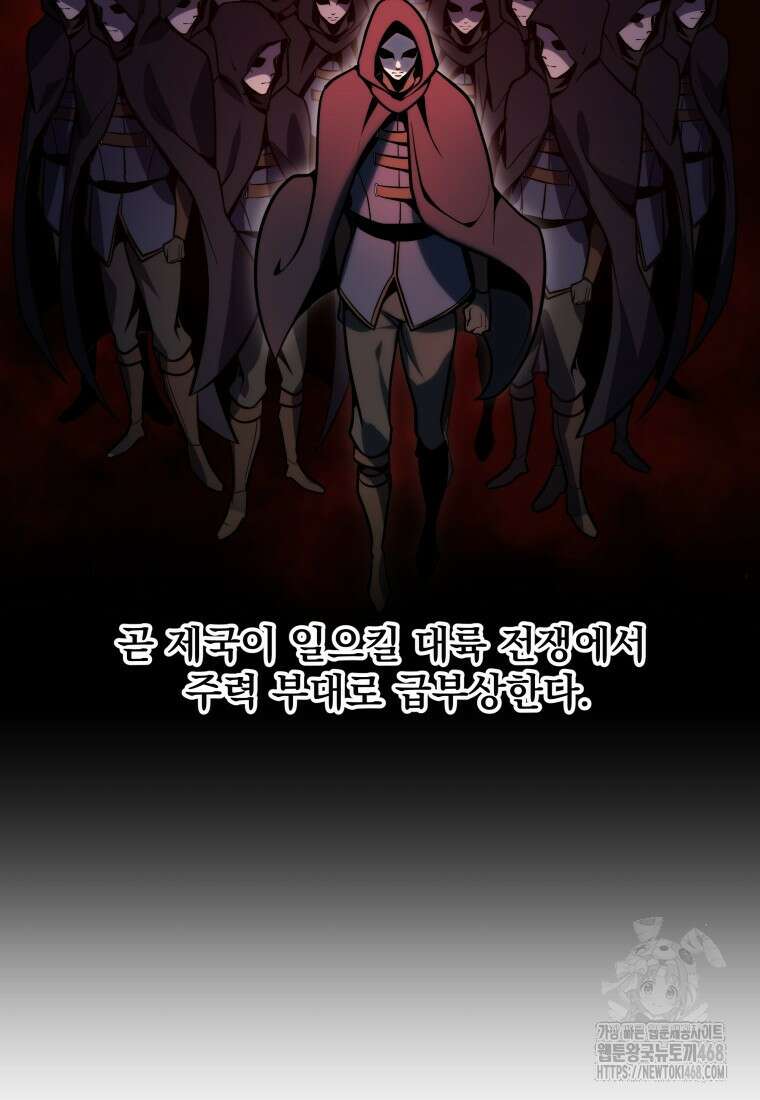 용살자의 클래스가 다른 회귀 31화 21