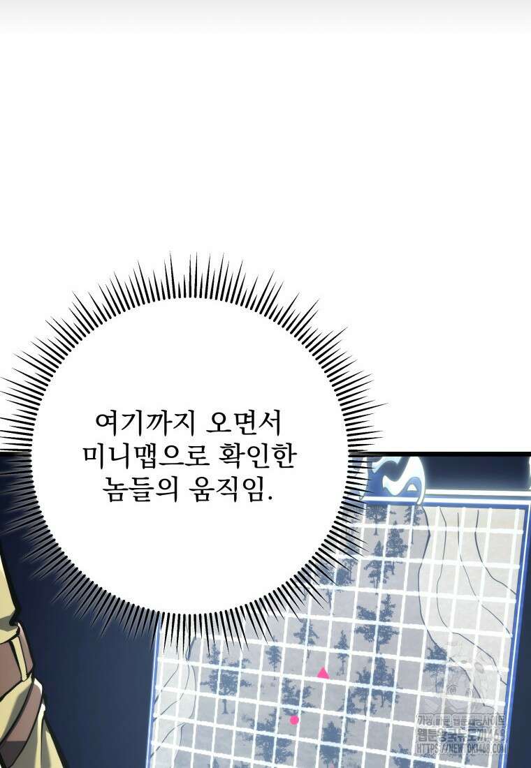용살자의 클래스가 다른 회귀 31화 22