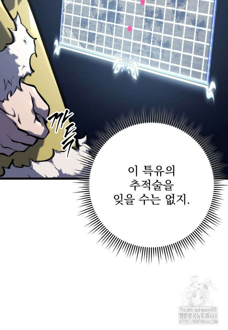 용살자의 클래스가 다른 회귀 31화 23