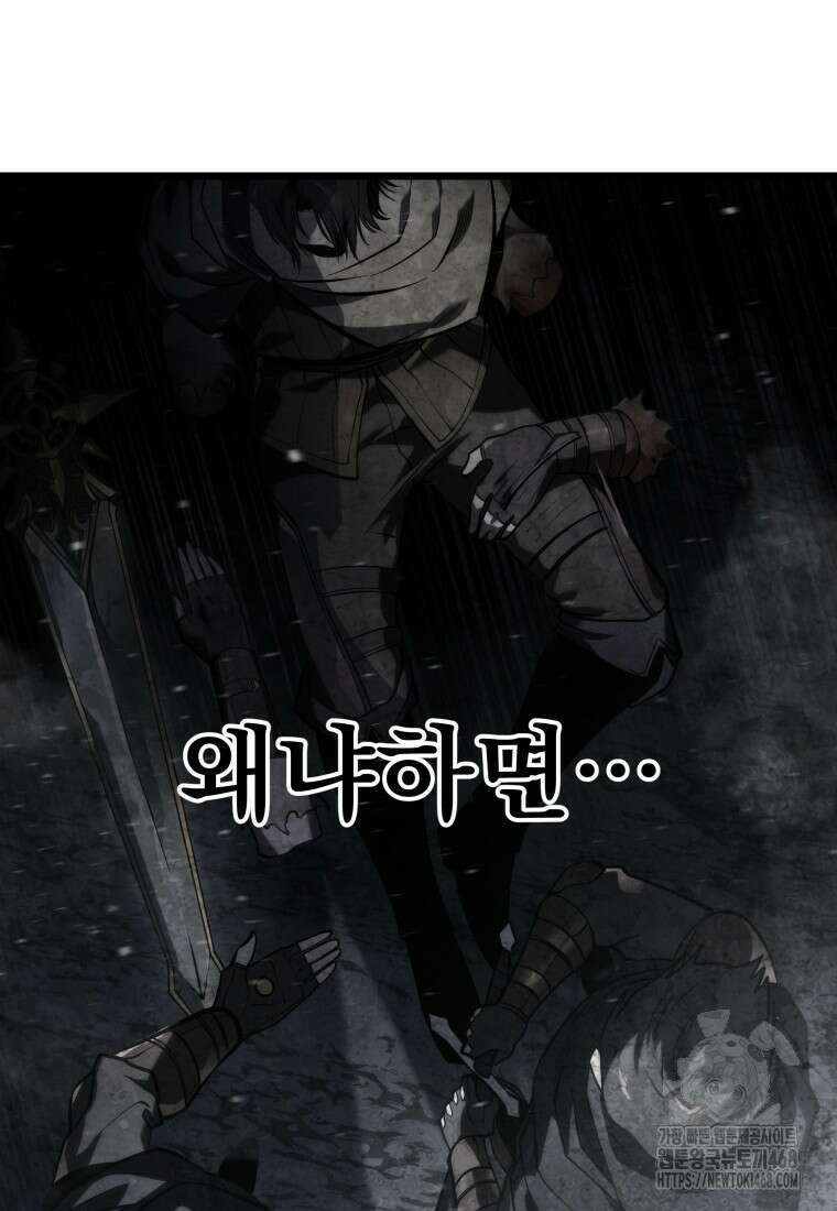 용살자의 클래스가 다른 회귀 31화 24