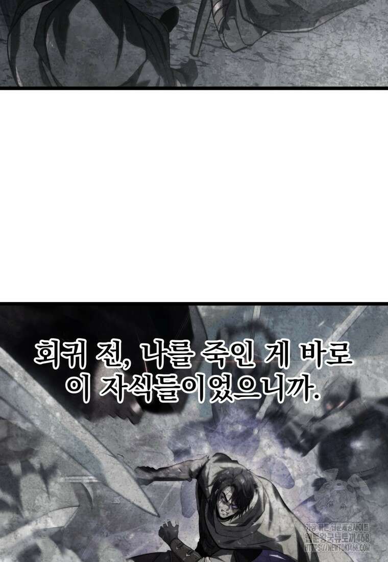 용살자의 클래스가 다른 회귀 31화 25