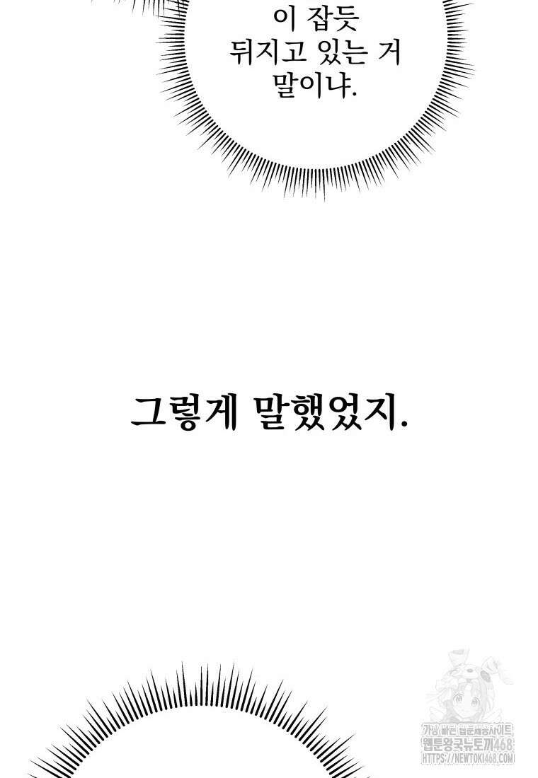 용살자의 클래스가 다른 회귀 31화 28