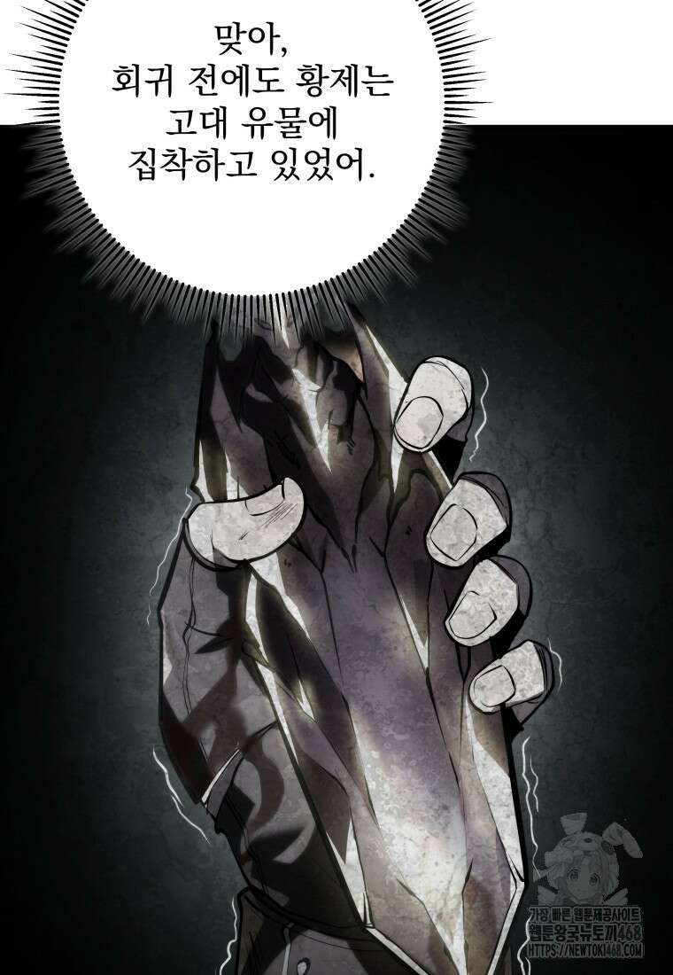 용살자의 클래스가 다른 회귀 31화 29