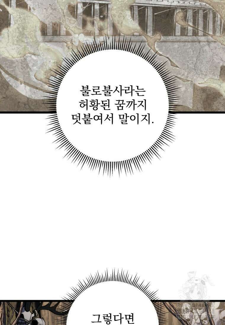 용살자의 클래스가 다른 회귀 31화 32