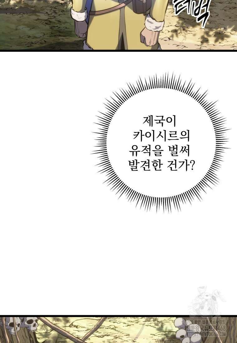 용살자의 클래스가 다른 회귀 31화 34