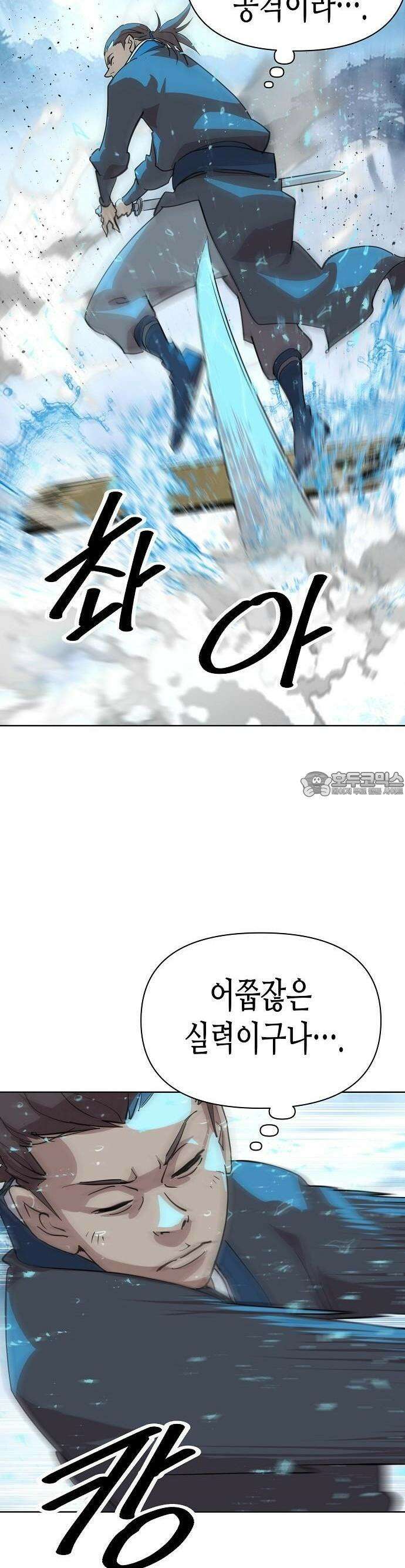 남궁세가의 제천대성 4화 3