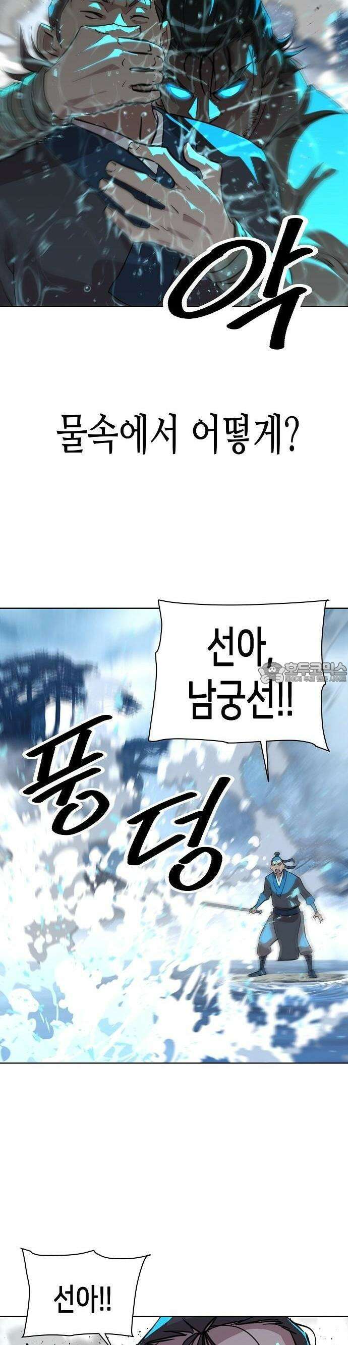 남궁세가의 제천대성 4화 5