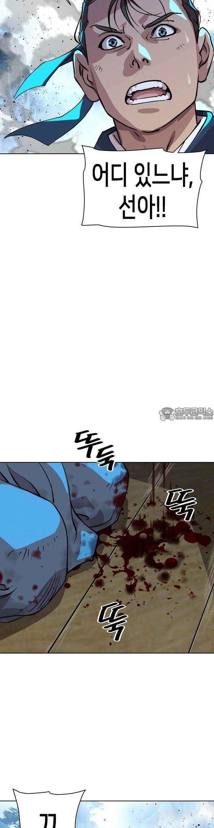 남궁세가의 제천대성 4화 6