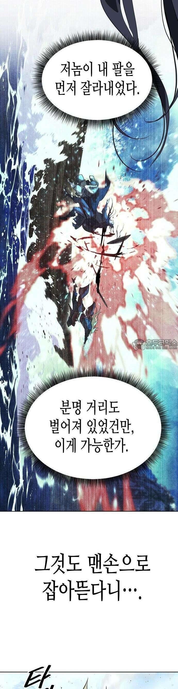 남궁세가의 제천대성 4화 8