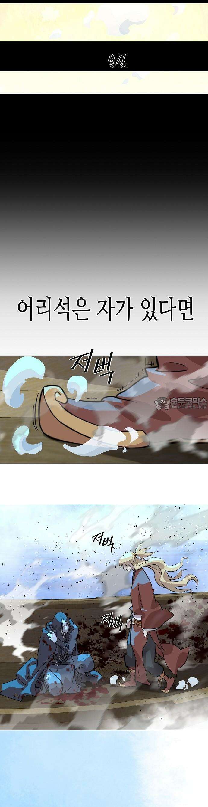 남궁세가의 제천대성 4화 13