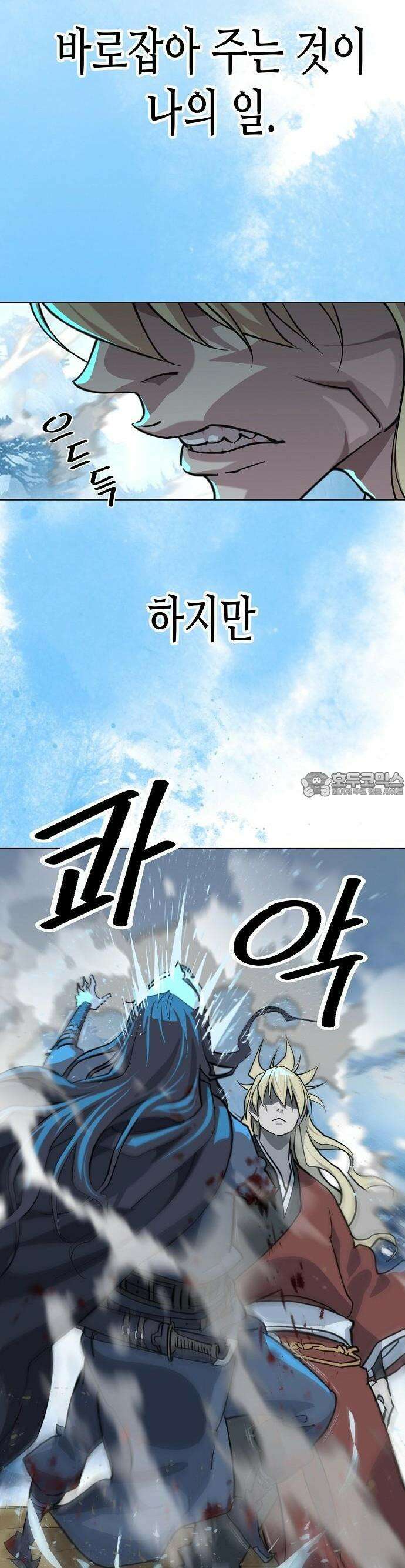 남궁세가의 제천대성 4화 14