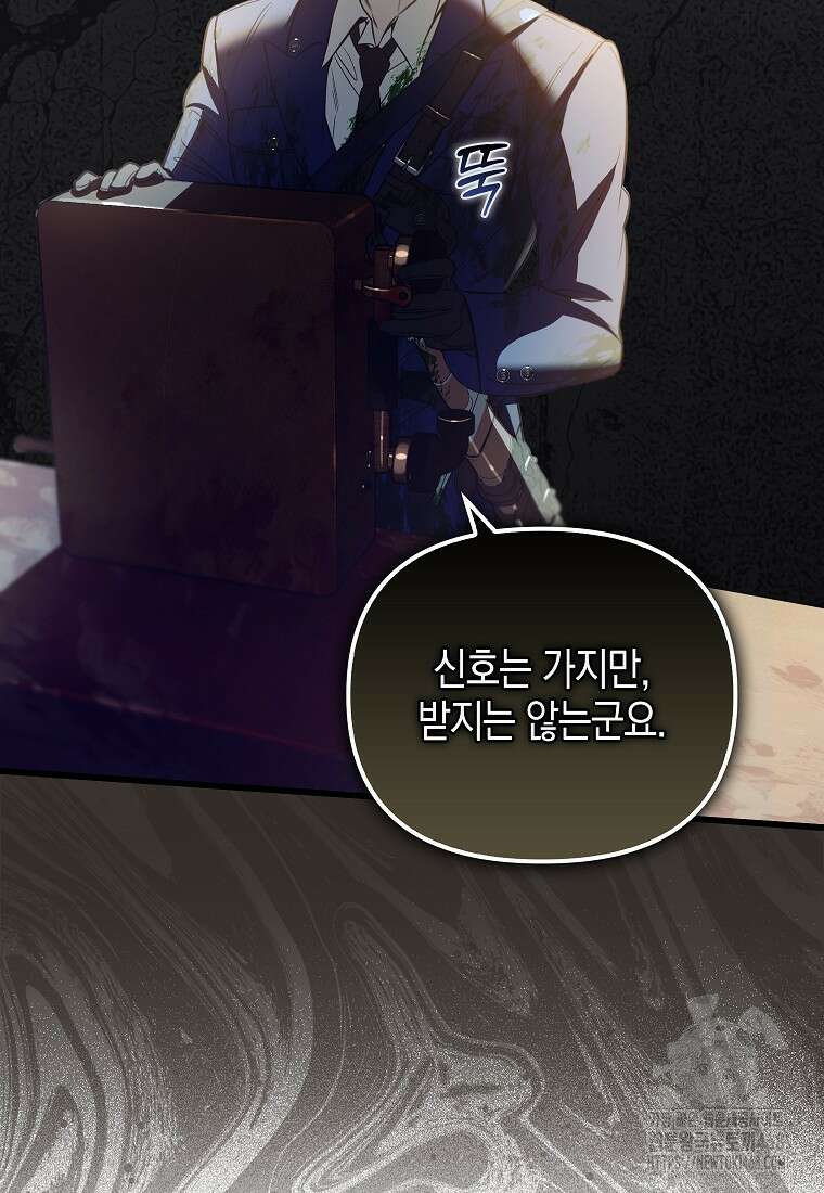 우리 집에 갇혀버린 남주들 33화 2