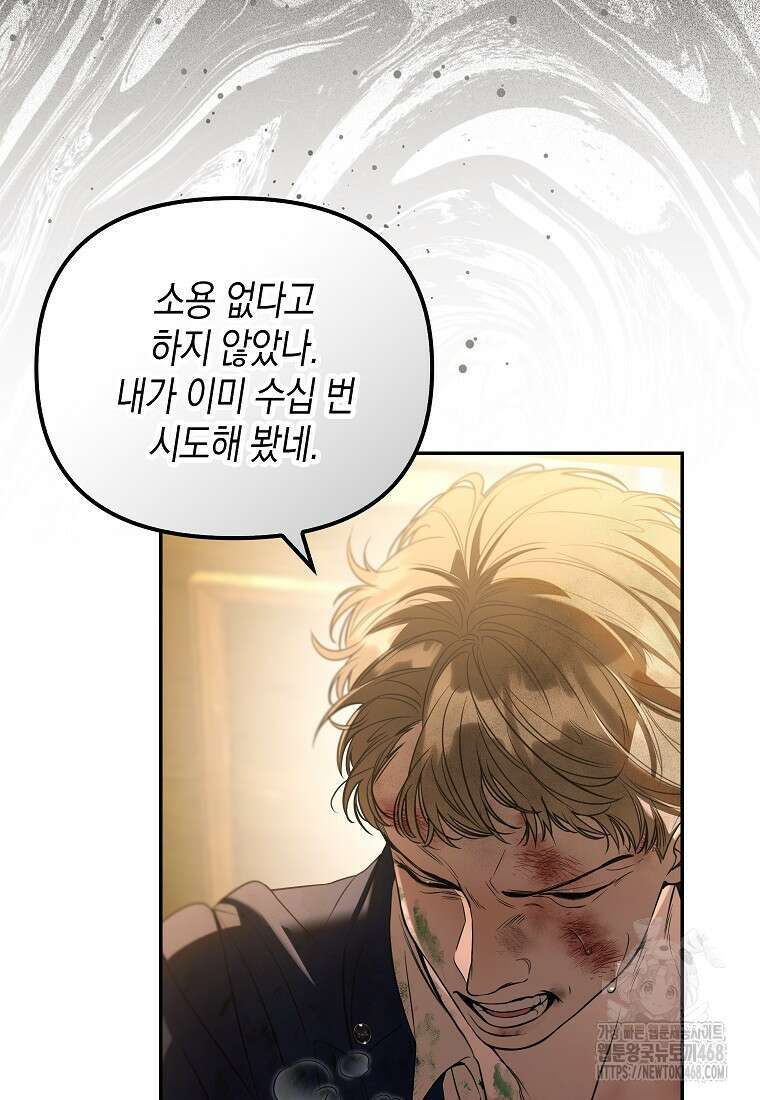 우리 집에 갇혀버린 남주들 33화 3