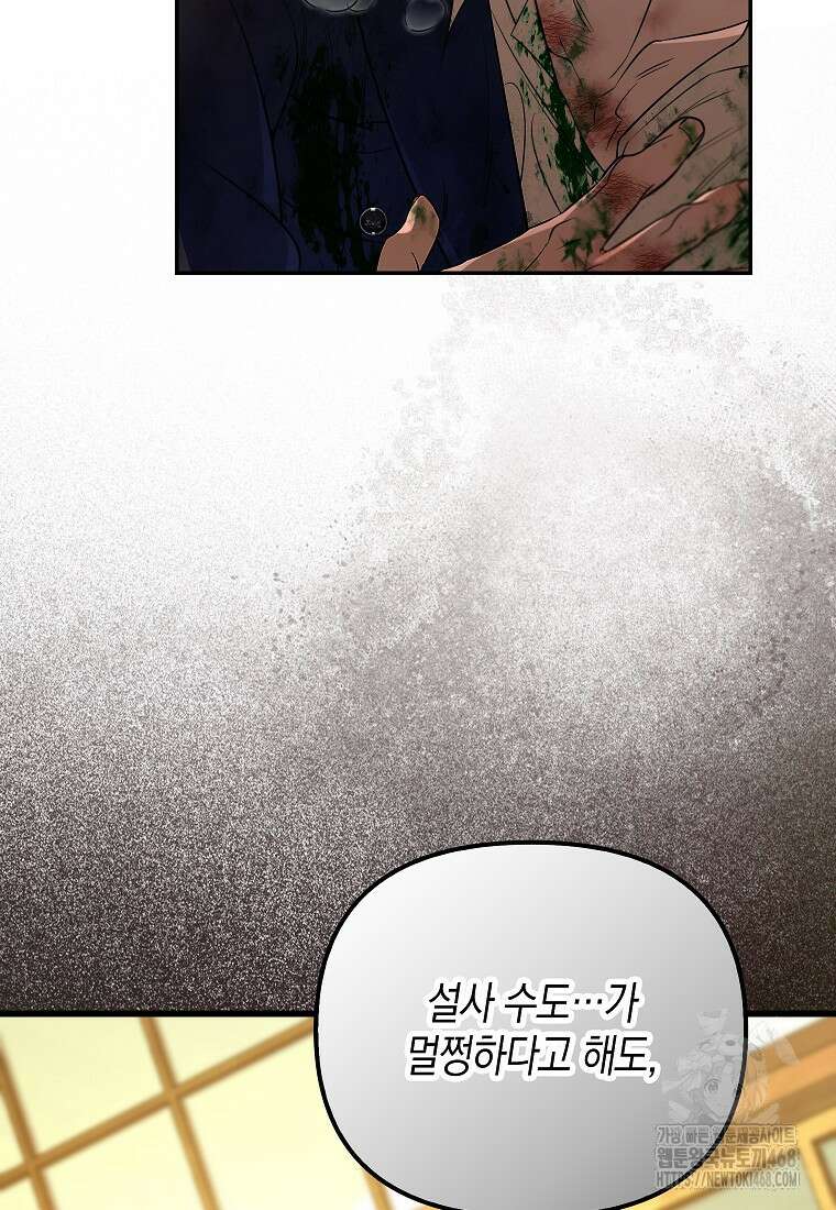 우리 집에 갇혀버린 남주들 33화 4