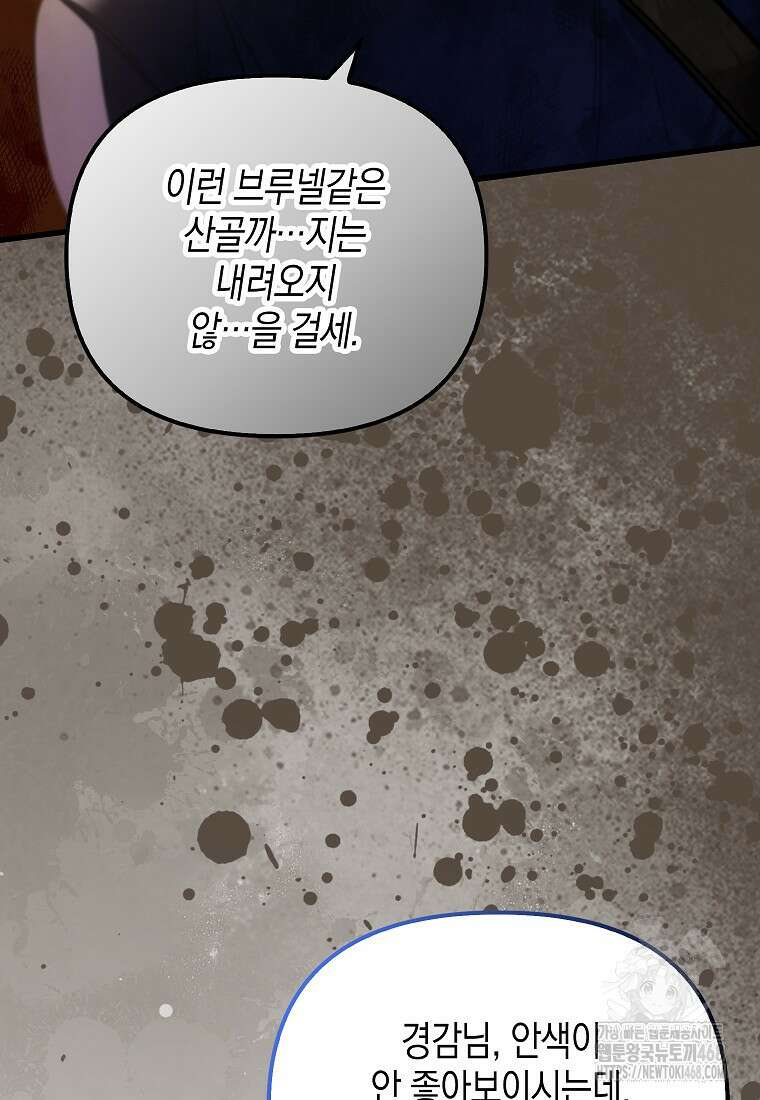 우리 집에 갇혀버린 남주들 33화 6