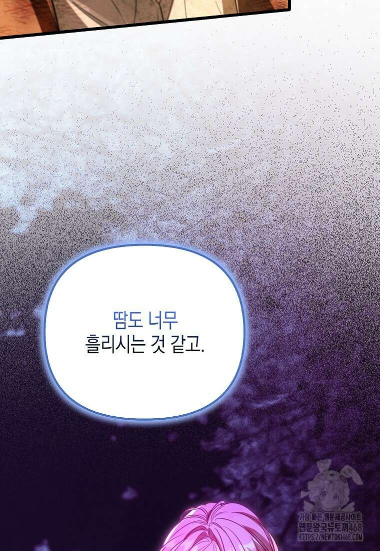 우리 집에 갇혀버린 남주들 33화 8
