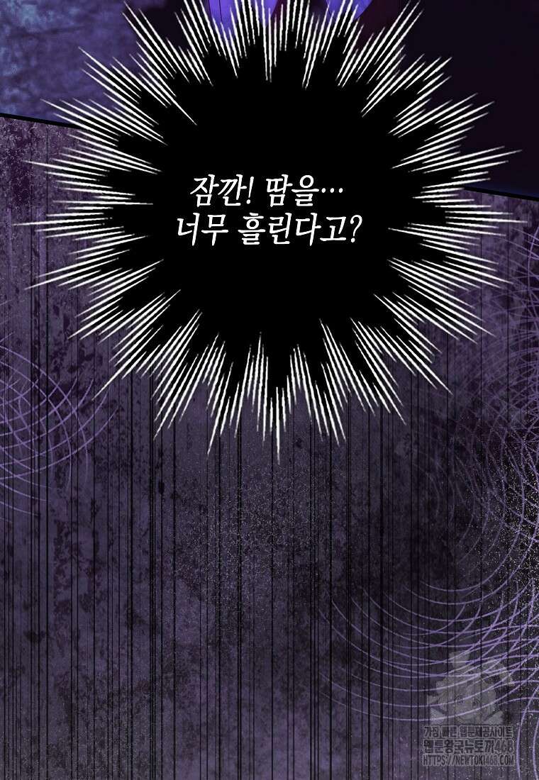 우리 집에 갇혀버린 남주들 33화 10