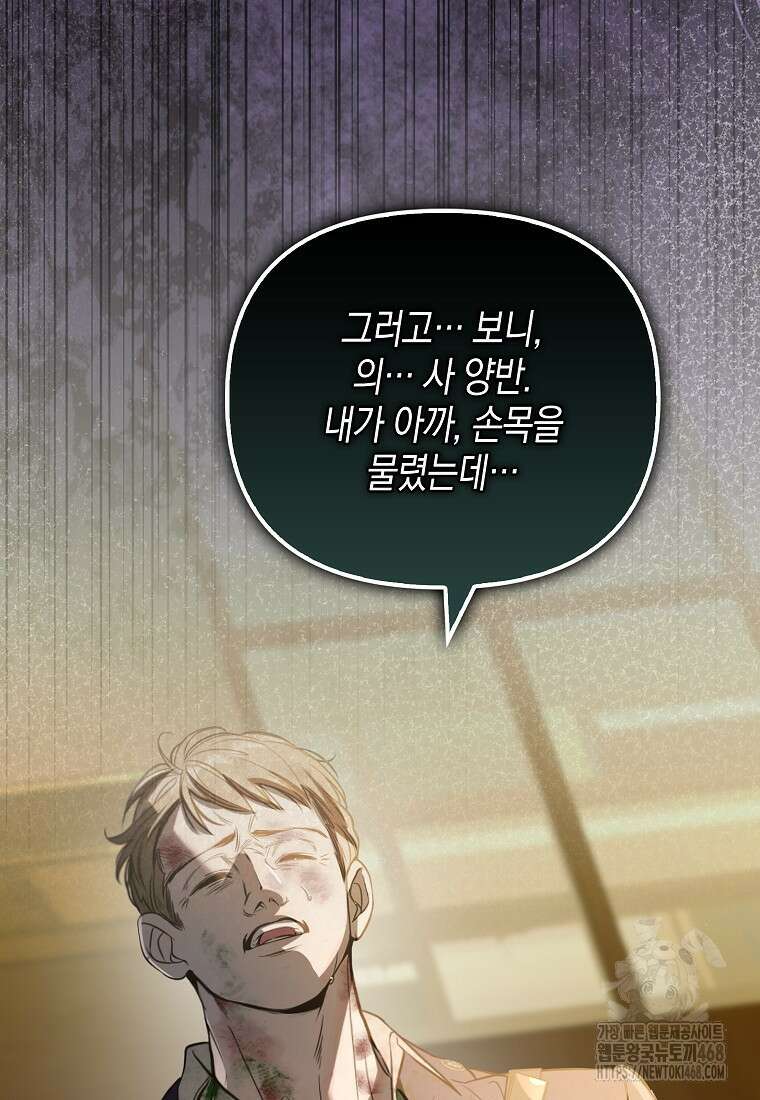 우리 집에 갇혀버린 남주들 33화 11