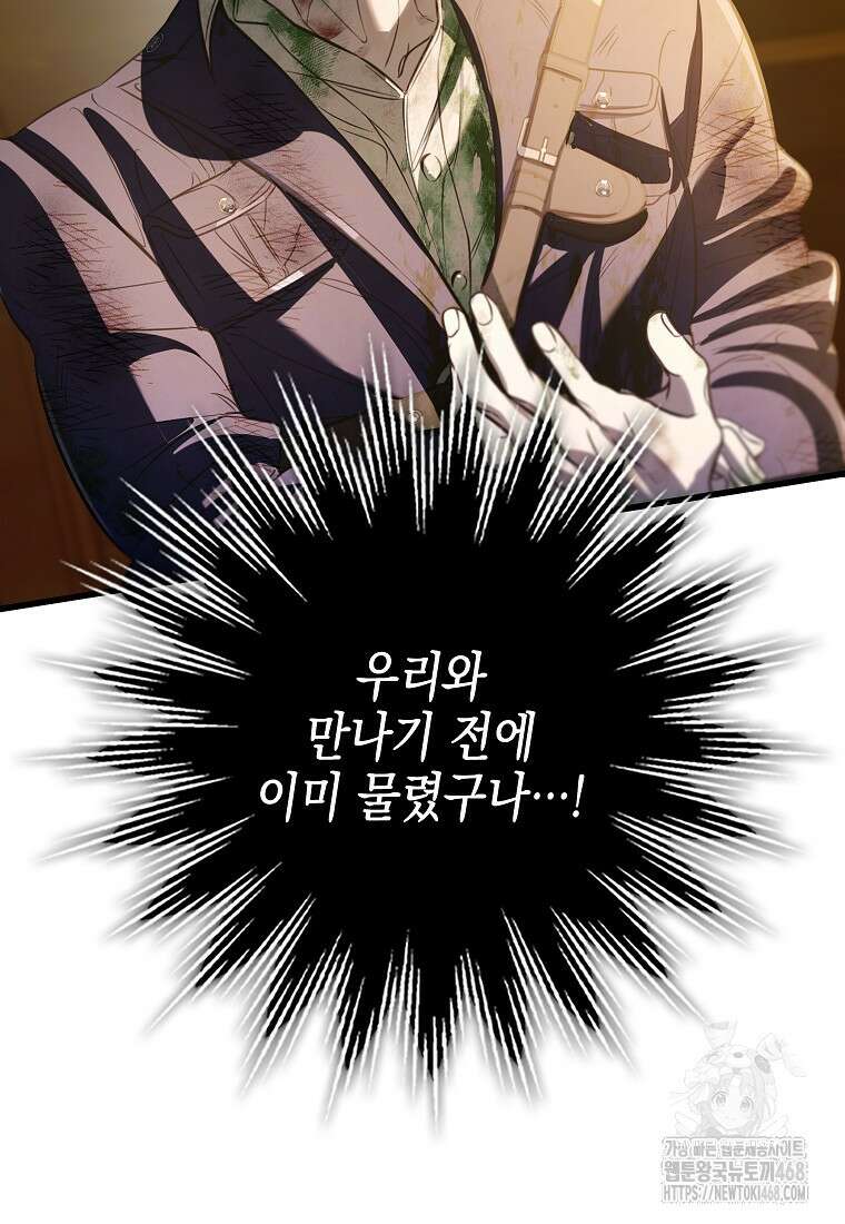 우리 집에 갇혀버린 남주들 33화 12