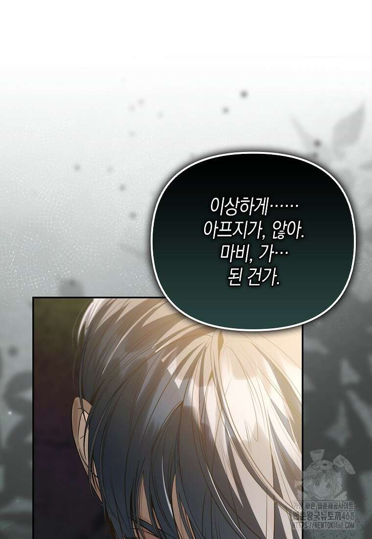 우리 집에 갇혀버린 남주들 33화 13