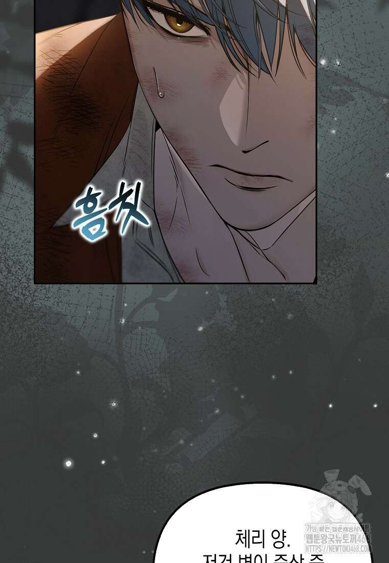 우리 집에 갇혀버린 남주들 33화 14