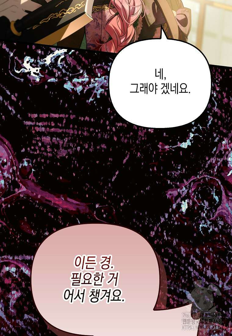 우리 집에 갇혀버린 남주들 33화 16
