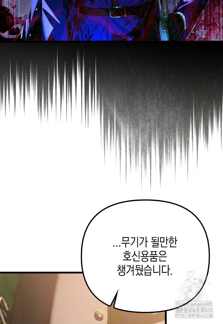 우리 집에 갇혀버린 남주들 33화 18