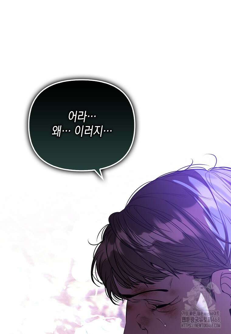 우리 집에 갇혀버린 남주들 33화 20