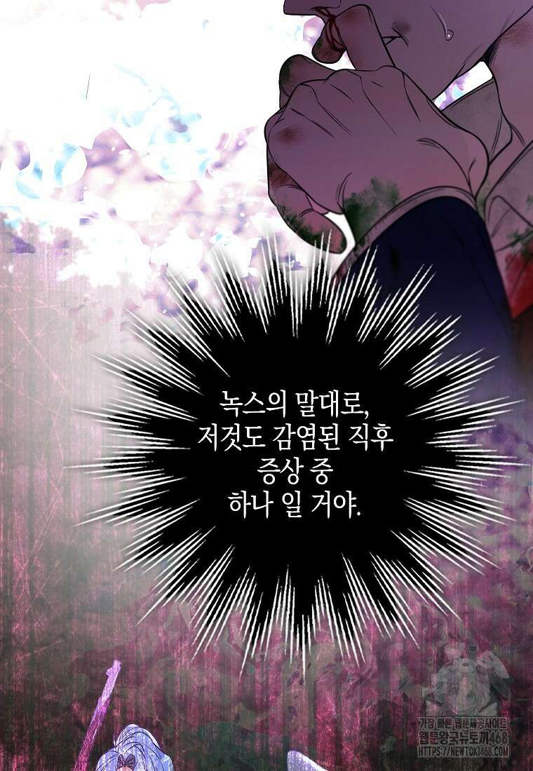 우리 집에 갇혀버린 남주들 33화 21