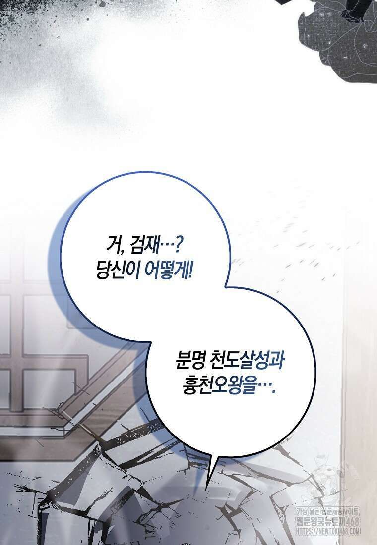 검신광룡 43화 53