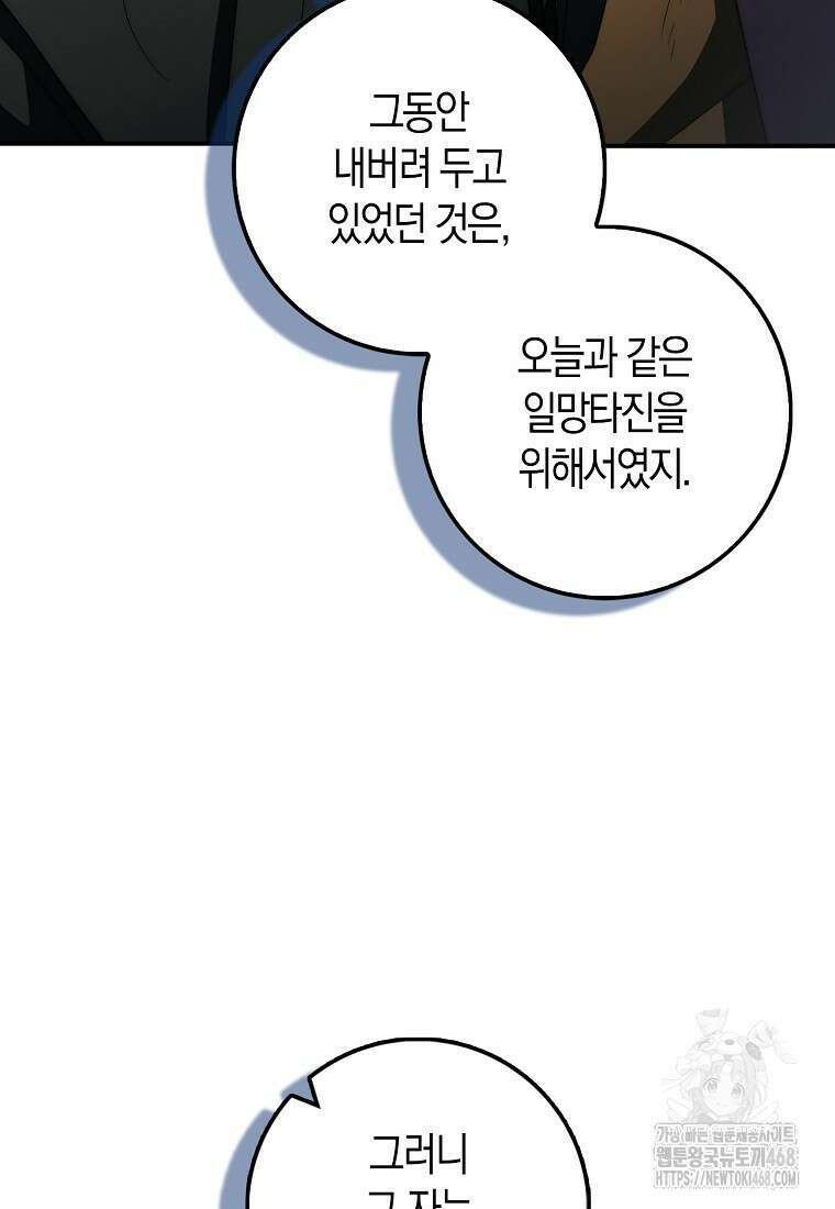 검신광룡 43화 69