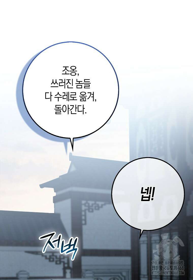 검신광룡 43화 80