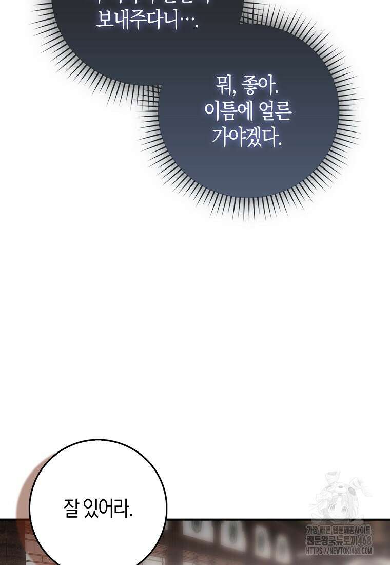 검신광룡 43화 88
