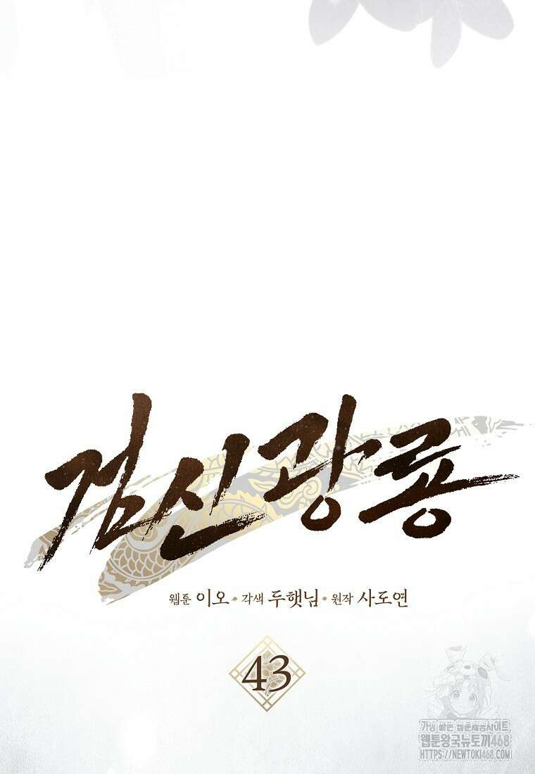 검신광룡 43화 95