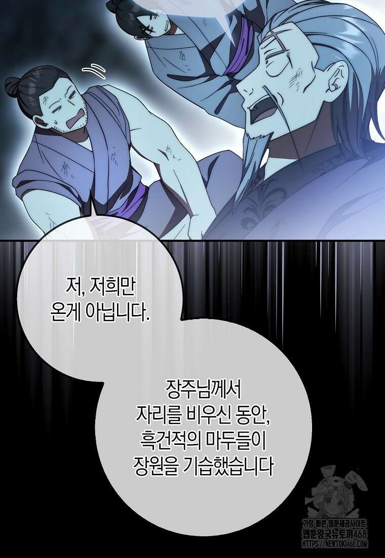 검신광룡 43화 110