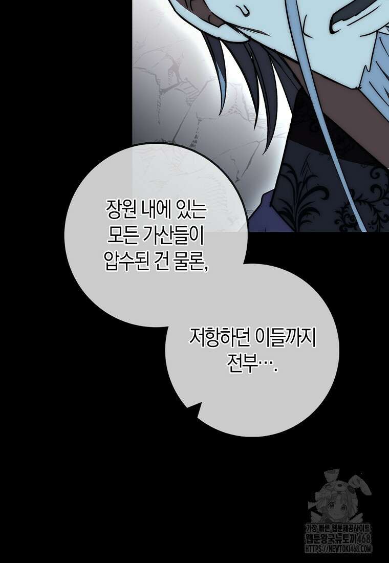 검신광룡 43화 112