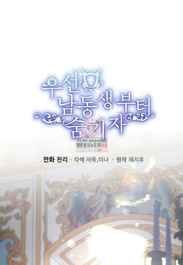 우선 남동생부터 숨기자 81화 1