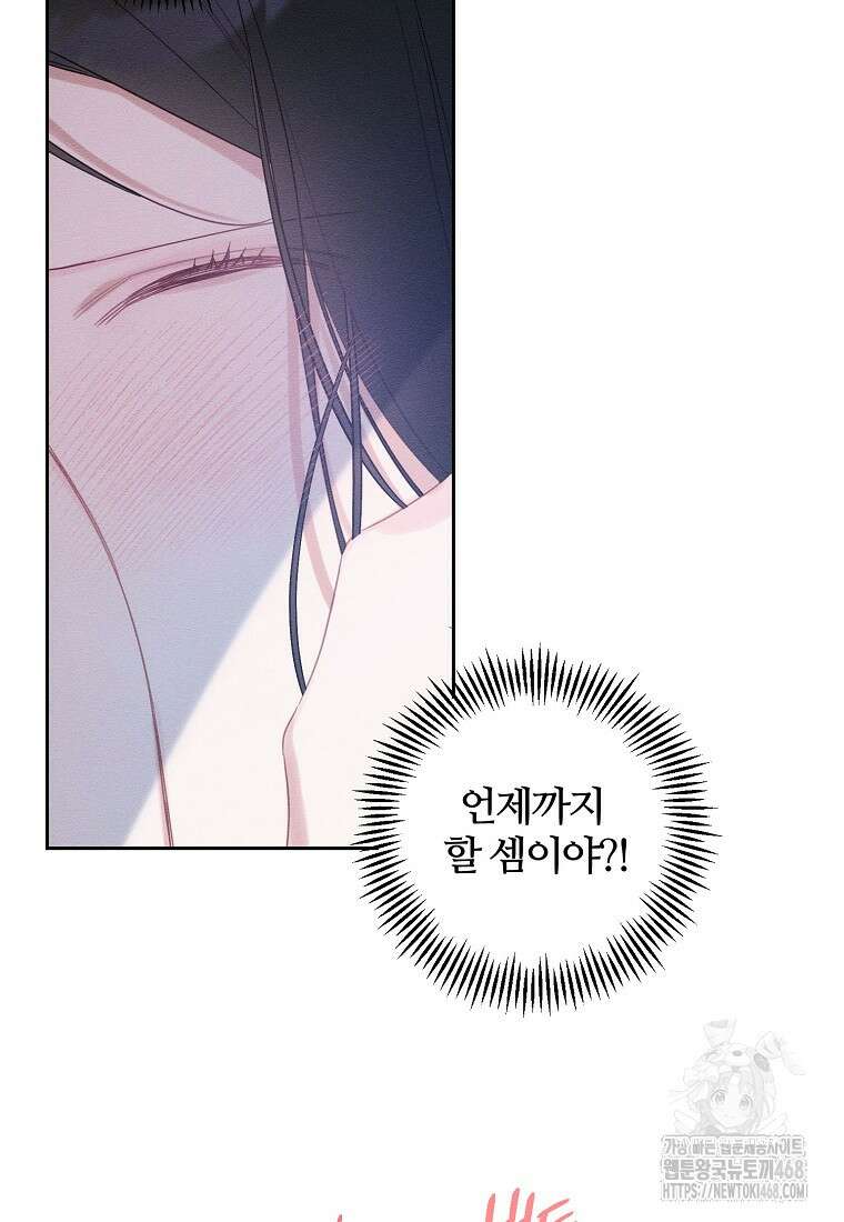 우선 남동생부터 숨기자 81화 7
