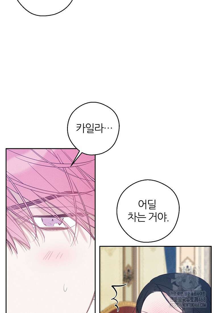 우선 남동생부터 숨기자 81화 12
