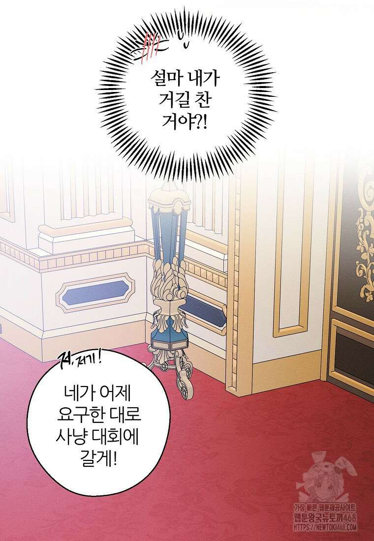 우선 남동생부터 숨기자 81화 14