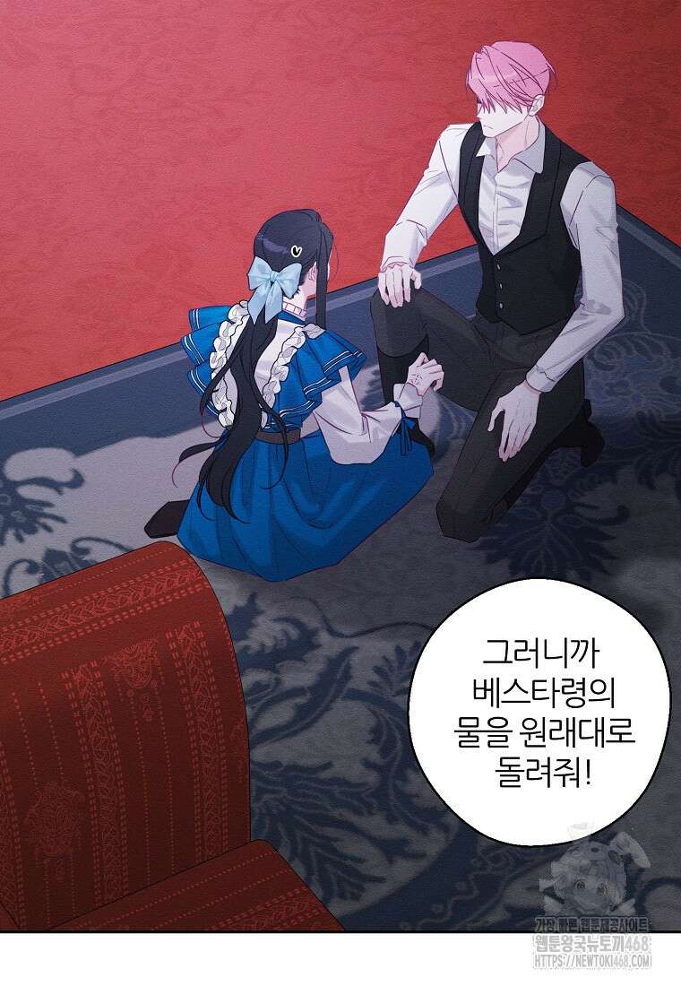 우선 남동생부터 숨기자 81화 15