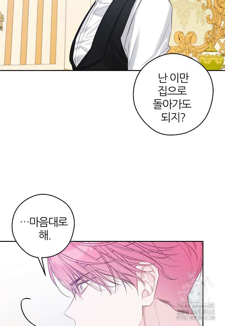 우선 남동생부터 숨기자 81화 20